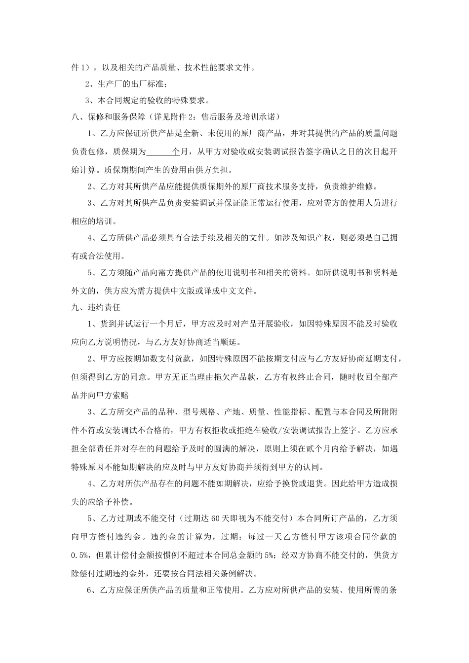 常用合同模版-仪器设备采购合同.doc_第3页