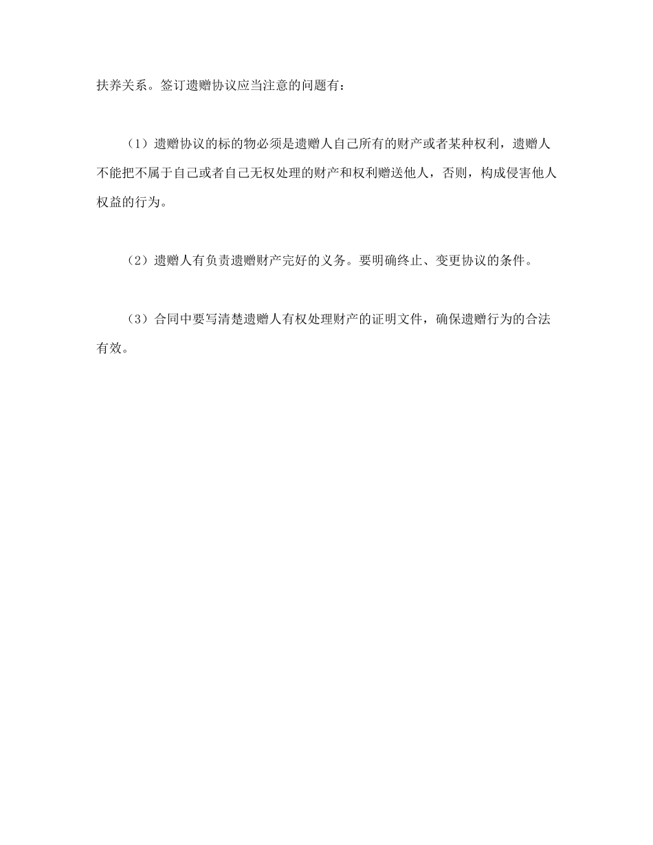 常用合同模版-遗赠协议.doc_第3页