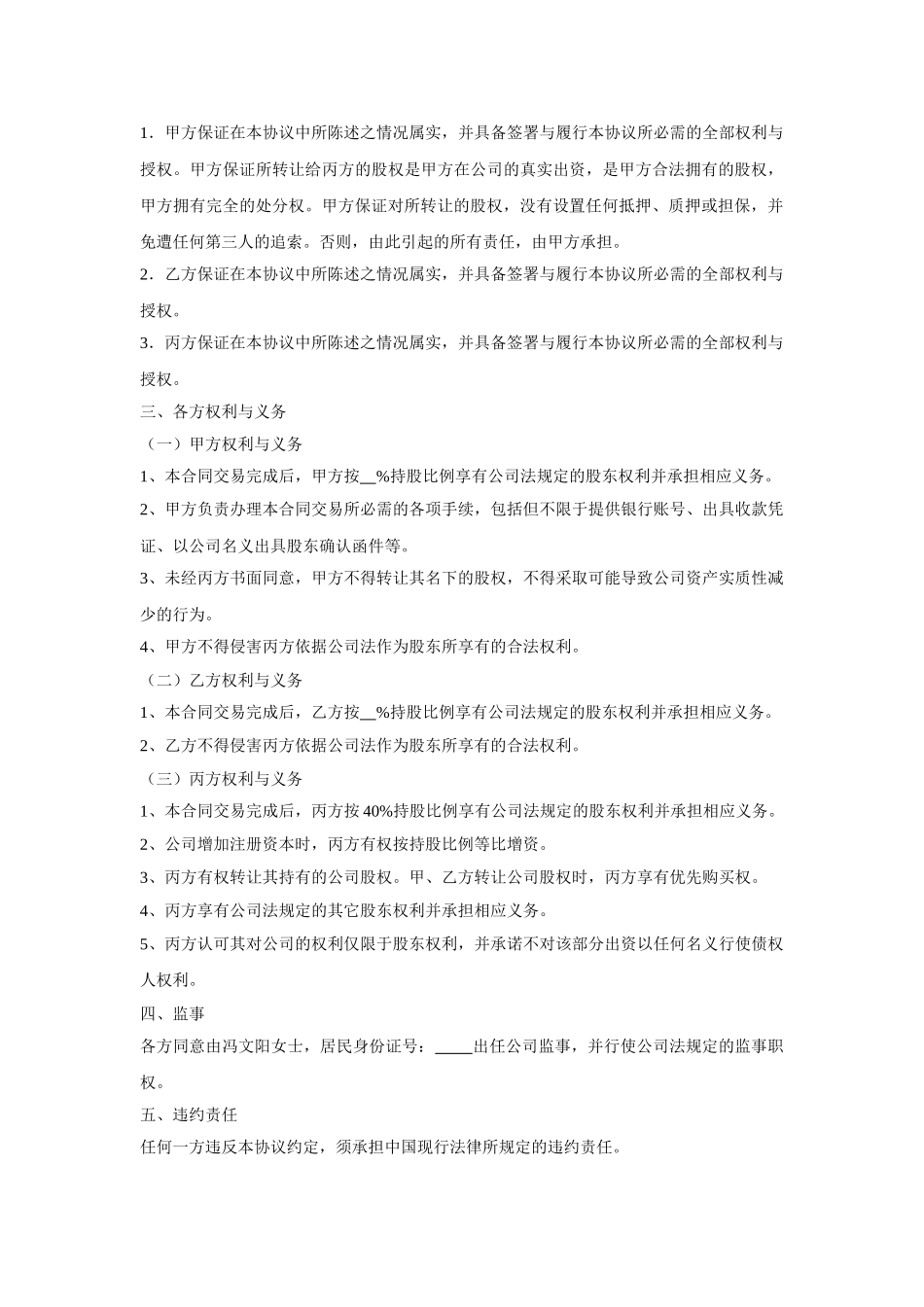 常用合同模版-隐名股东协议书.doc_第2页
