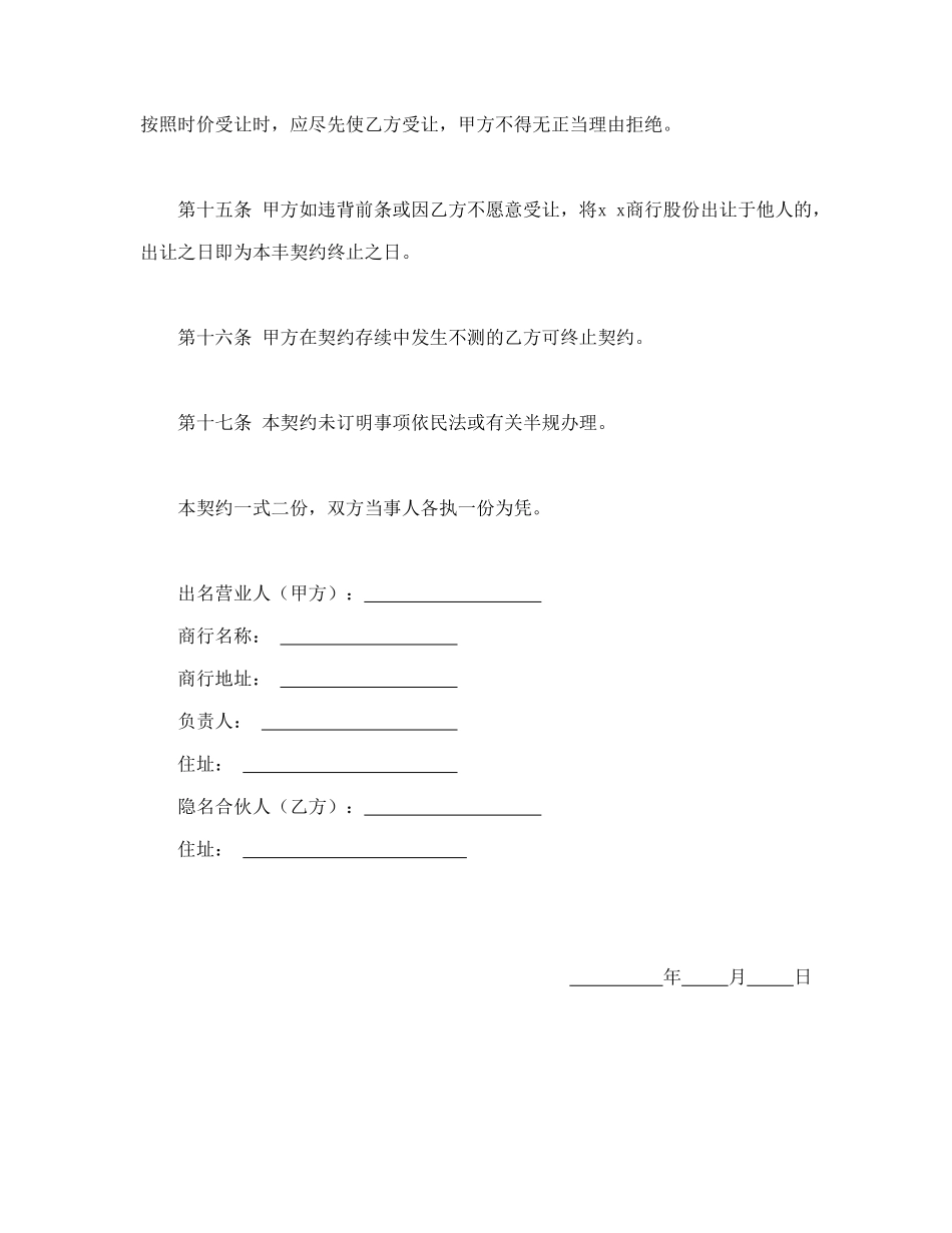 常用合同模版-隐名合伙契约书(1).doc_第3页