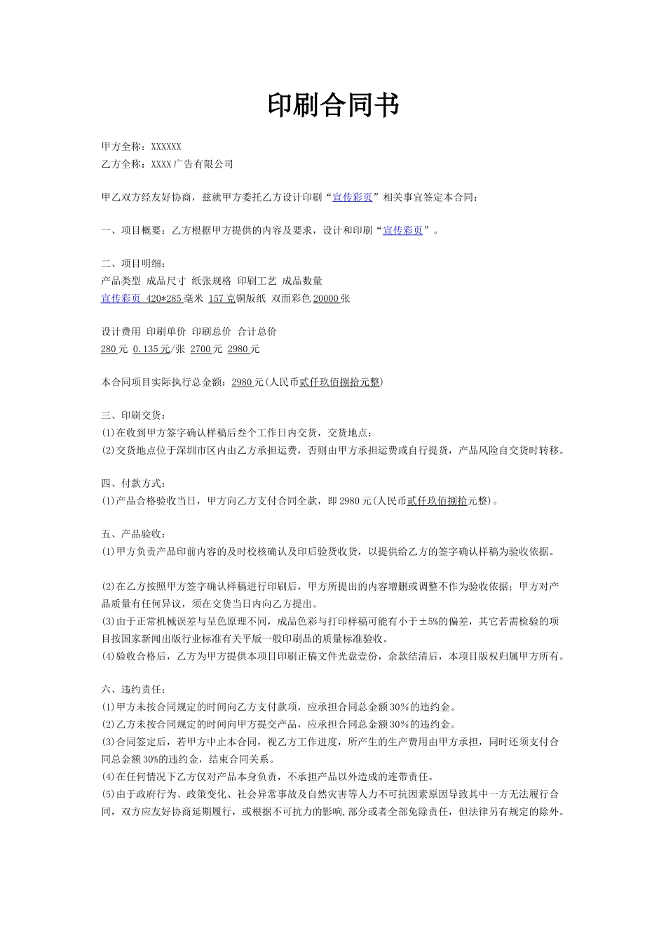 常用合同模版-印刷合同书.doc_第1页