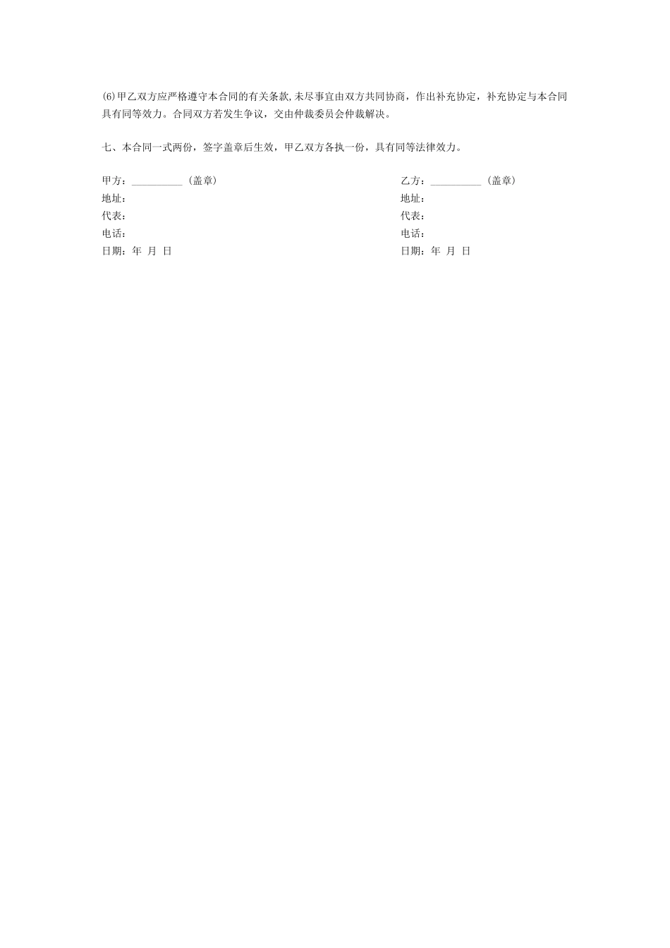 常用合同模版-印刷合同书.doc_第2页