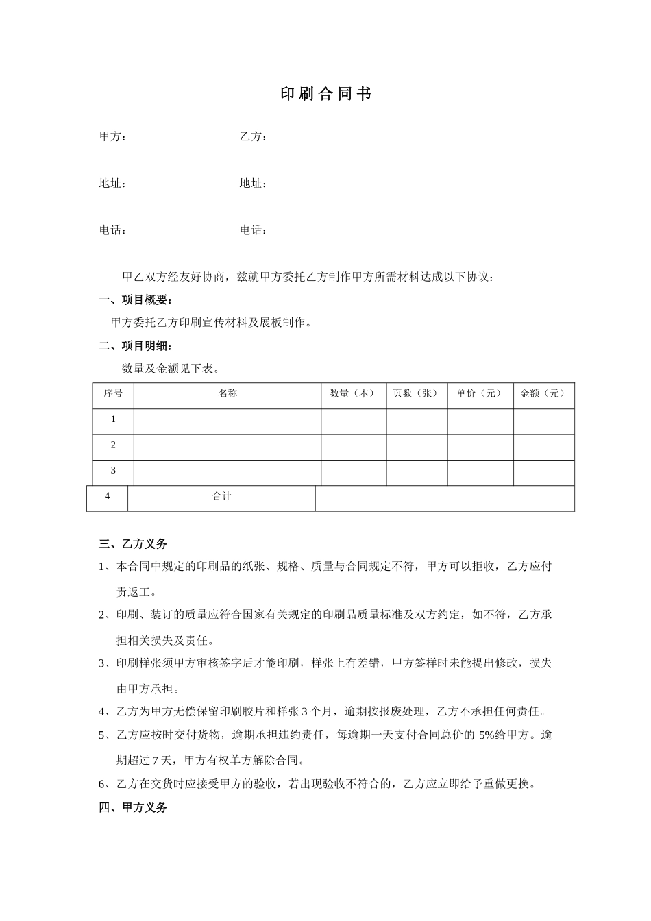 常用合同模版-印刷合同书---空白.doc_第1页