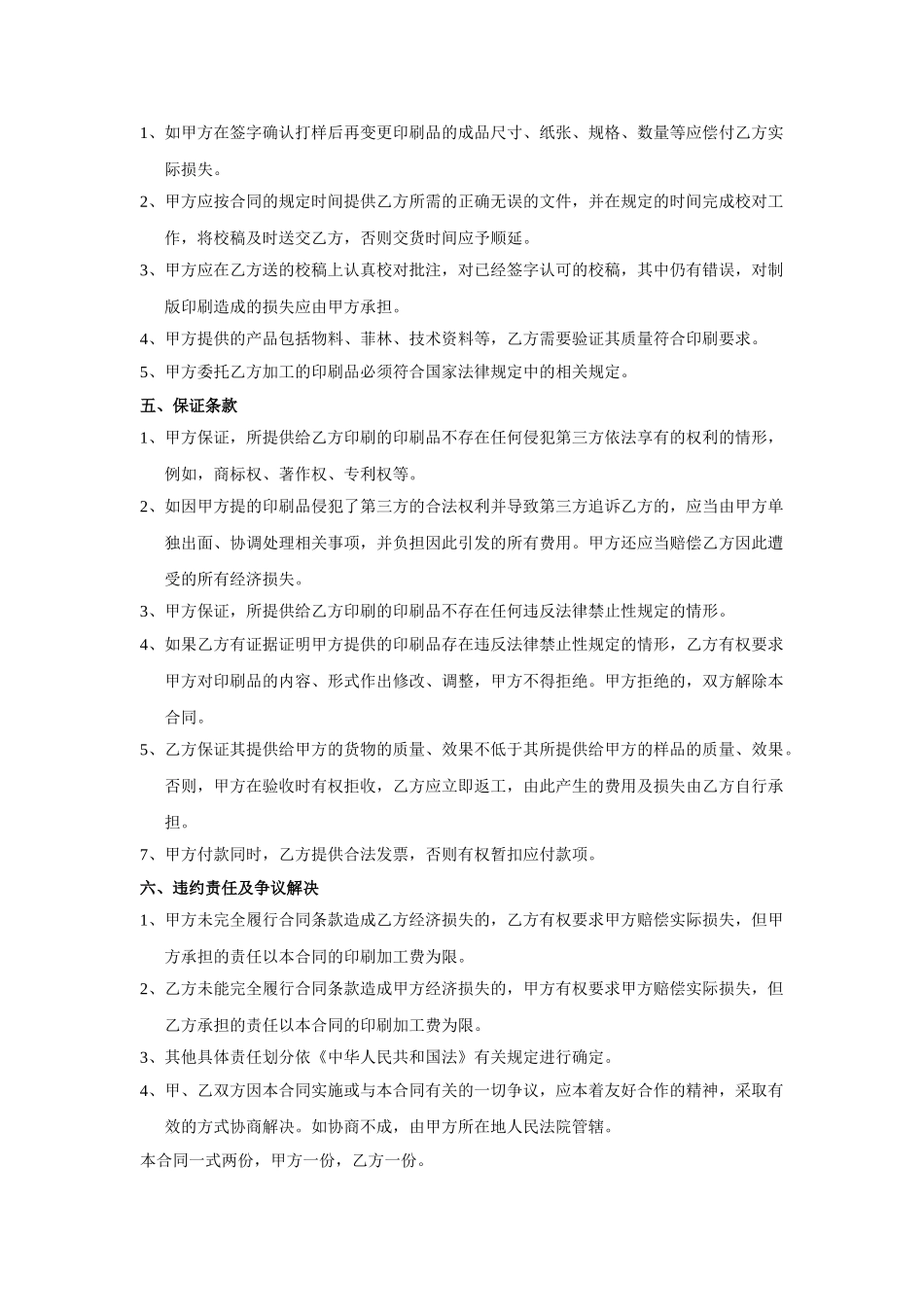 常用合同模版-印刷合同书---空白.doc_第2页