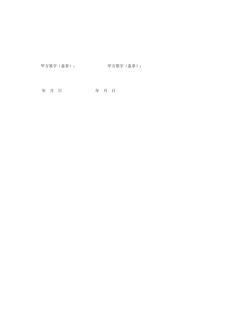 常用合同模版-印刷合同书---空白.doc_第3页