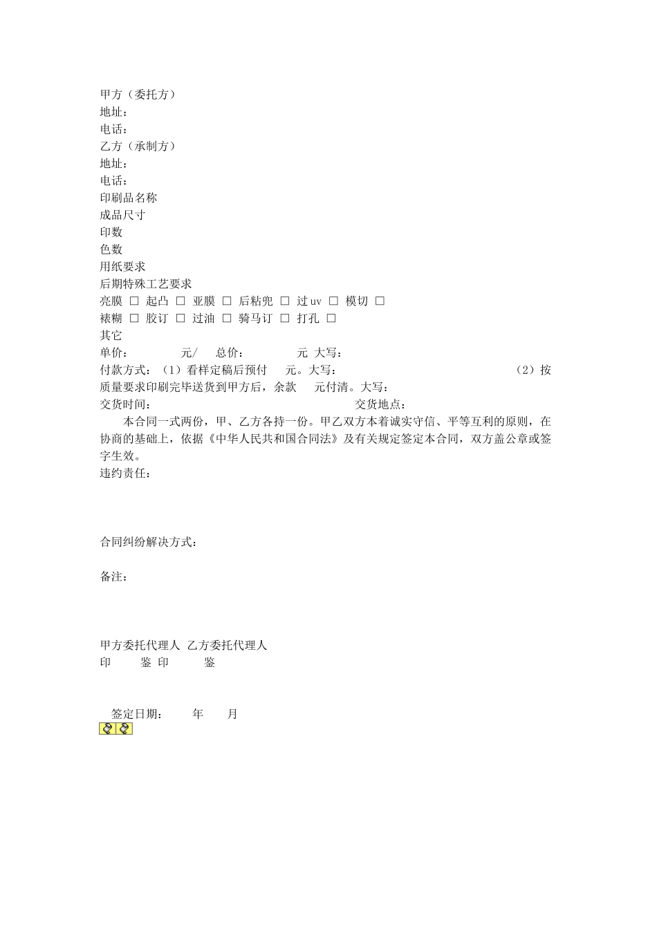 常用合同模版-印刷品制作合同.doc_第1页