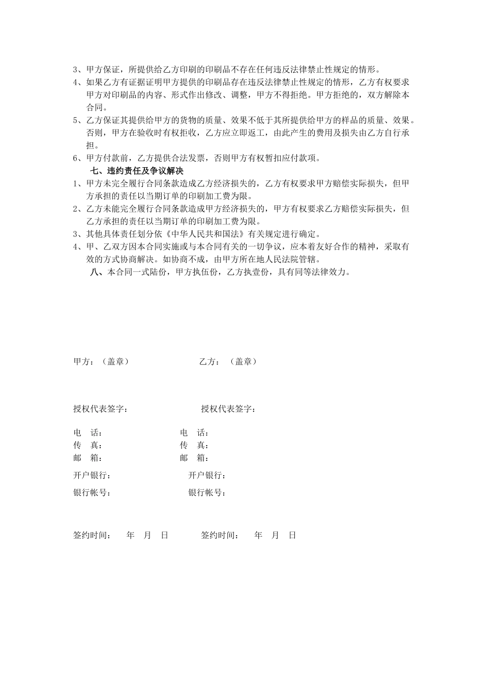 常用合同模版-印刷长期合作合同书.doc_第2页