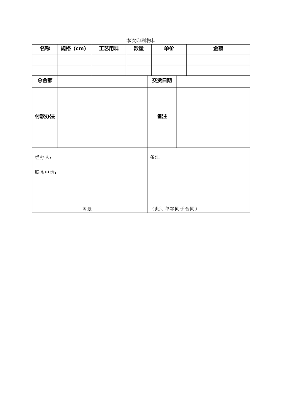 常用合同模版-印刷长期合作合同书.doc_第3页