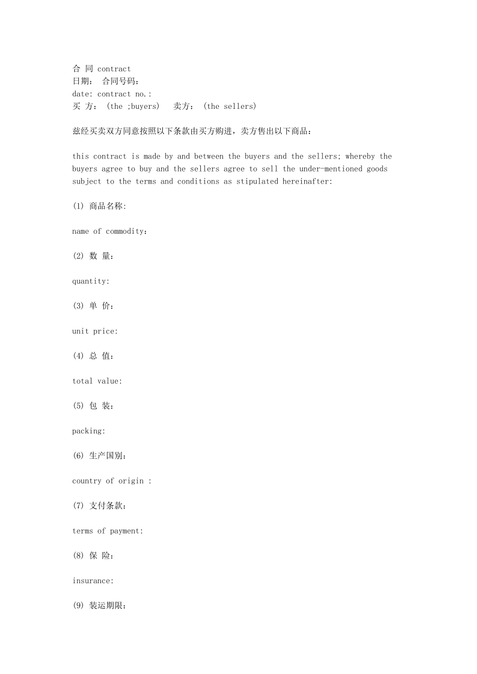 常用合同模版-英文合同.doc_第1页