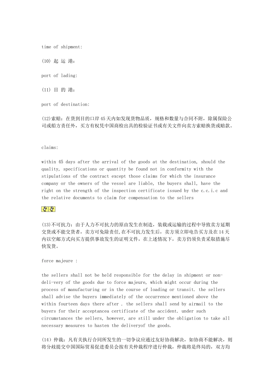 常用合同模版-英文合同.doc_第2页