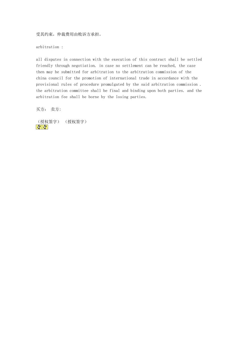 常用合同模版-英文合同.doc_第3页