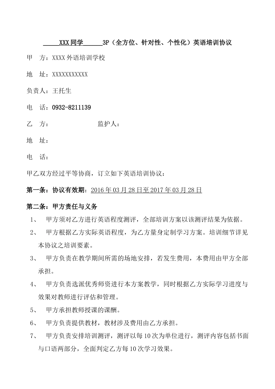 常用合同模版-英语培训协议02.doc_第1页