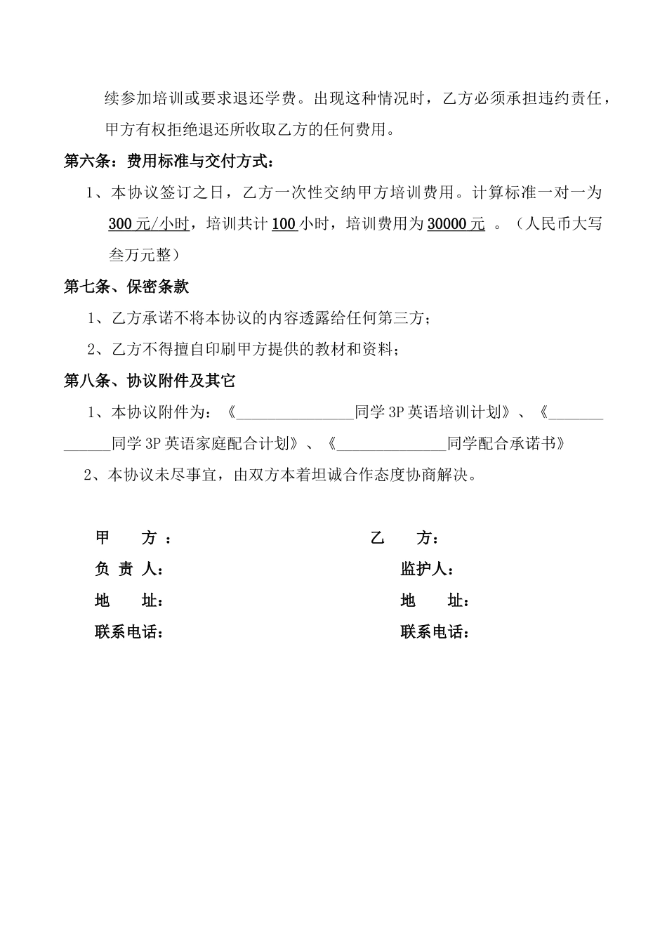 常用合同模版-英语培训协议02.doc_第3页