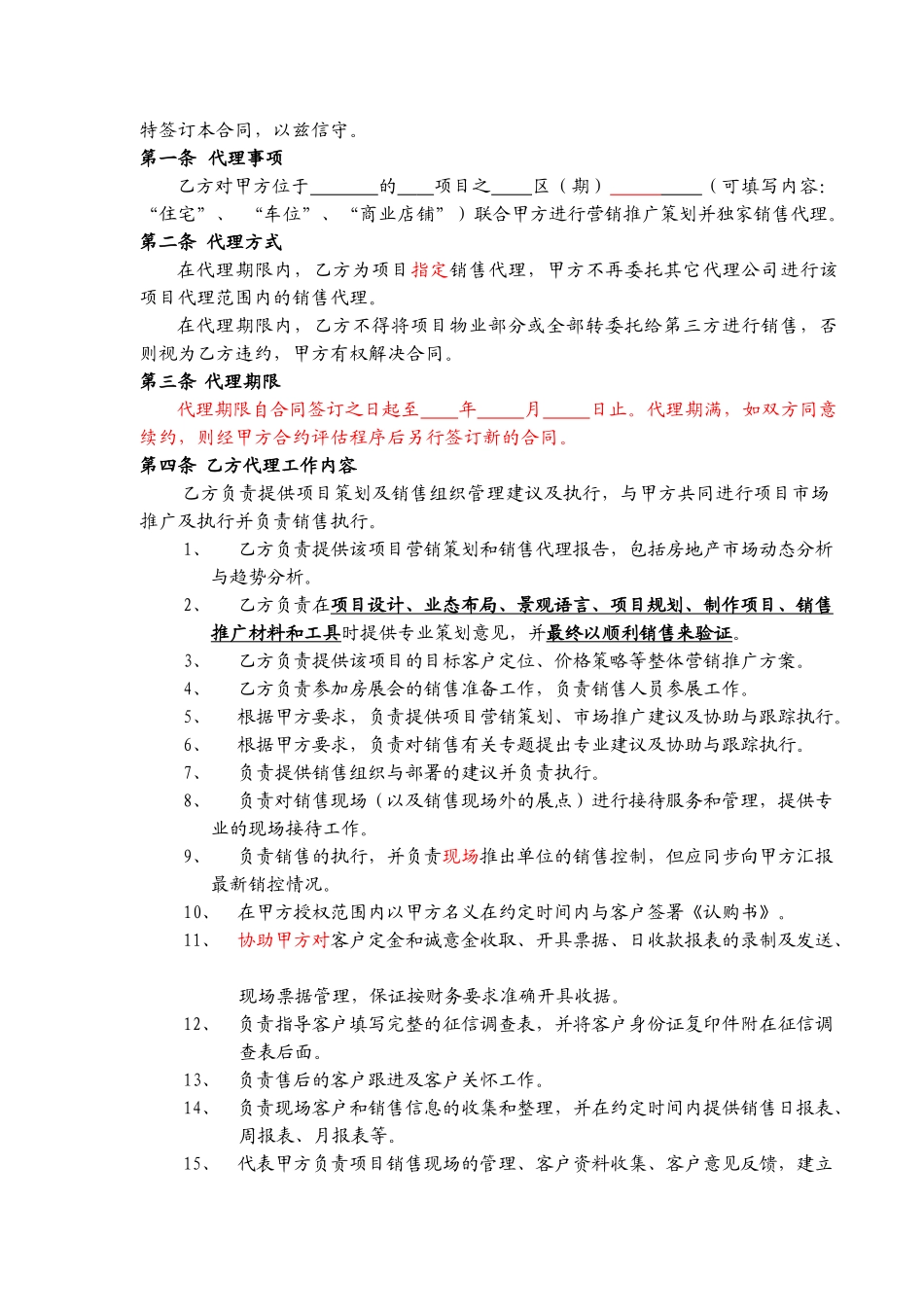 常用合同模版-营销策划销售代理合同-范本.doc_第2页