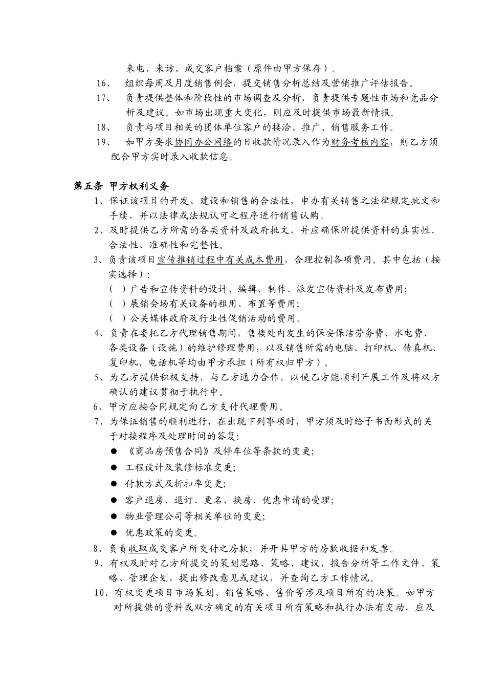 常用合同模版-营销策划销售代理合同-范本.doc_第3页