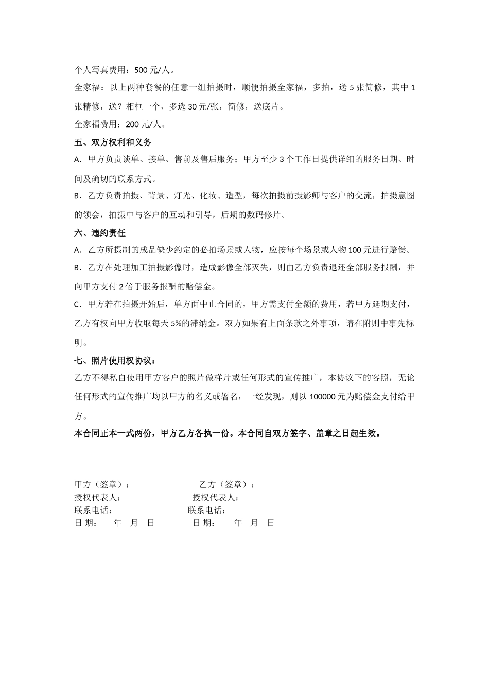 常用合同模版-影楼工作室拍摄合作协议.doc_第2页