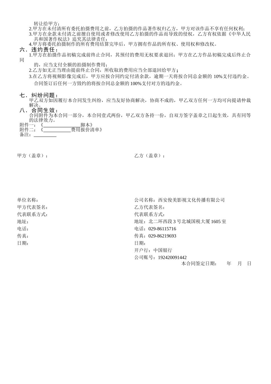 常用合同模版-影视拍摄合同.doc_第2页