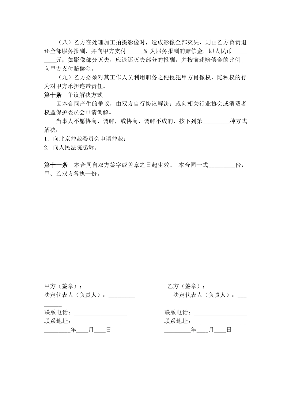 常用合同模版-影像拍摄合同范本.docx_第3页