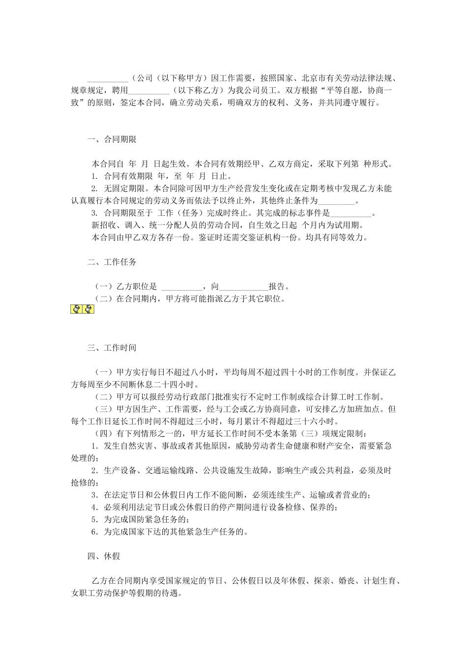常用合同模版-用工合同.doc_第1页