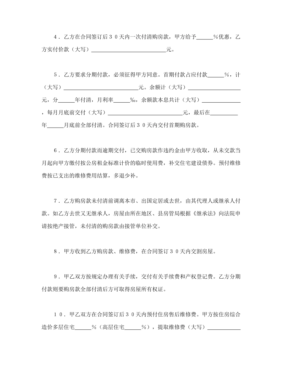 常用合同模版-优惠价房买卖合同.doc_第2页