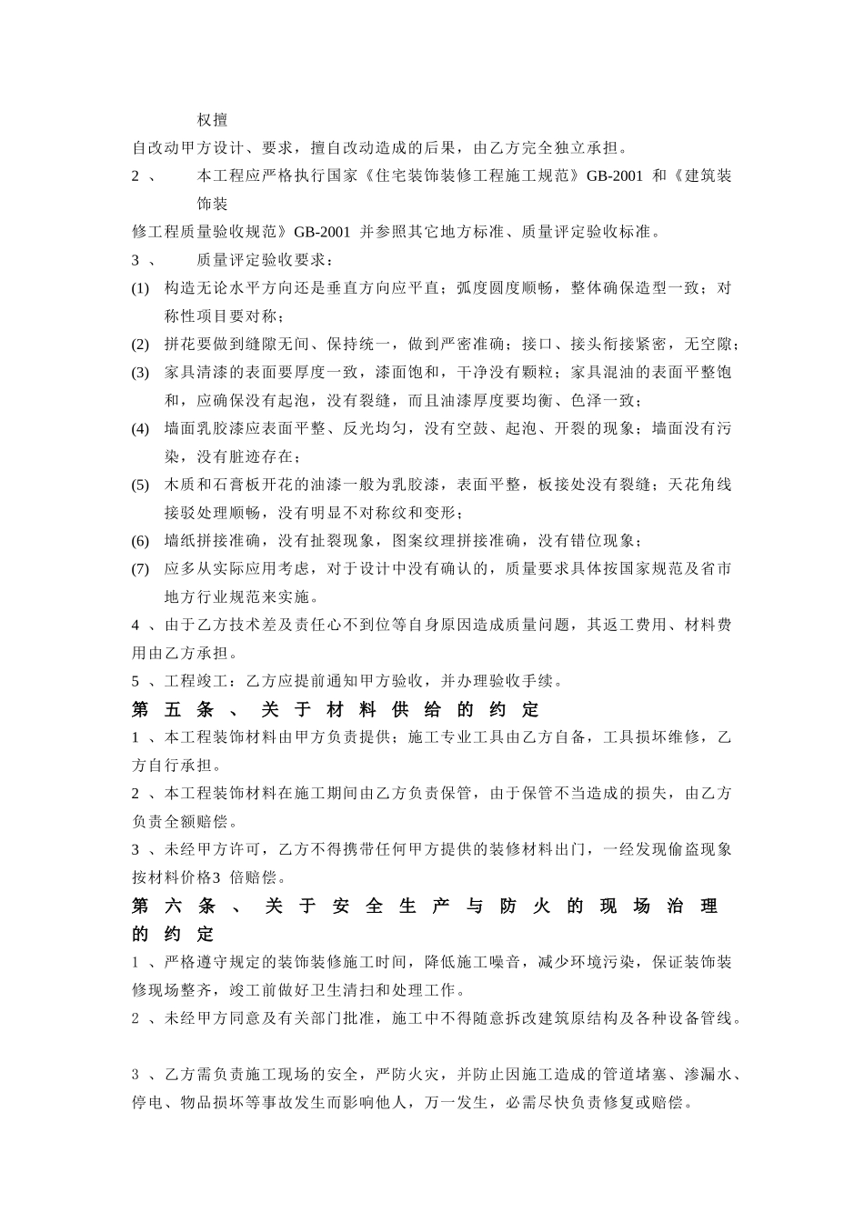 常用合同模版-油漆家装合同.doc_第2页