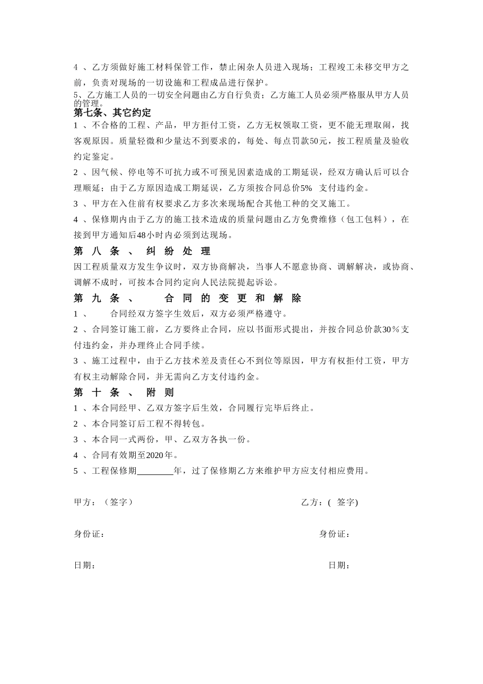 常用合同模版-油漆家装合同.doc_第3页