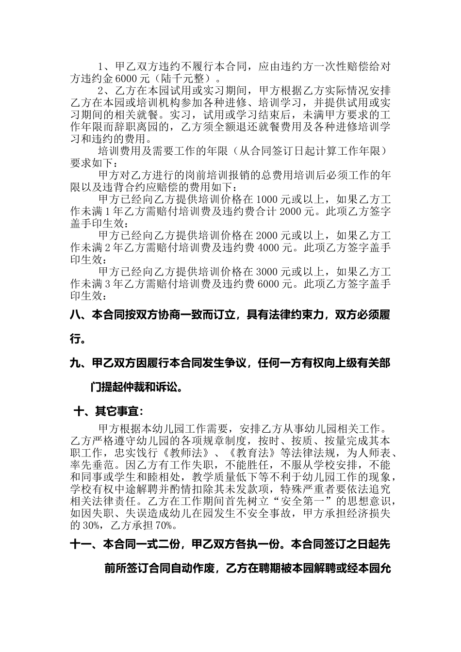 常用合同模版-幼儿园教师聘用合同 (1).doc_第3页