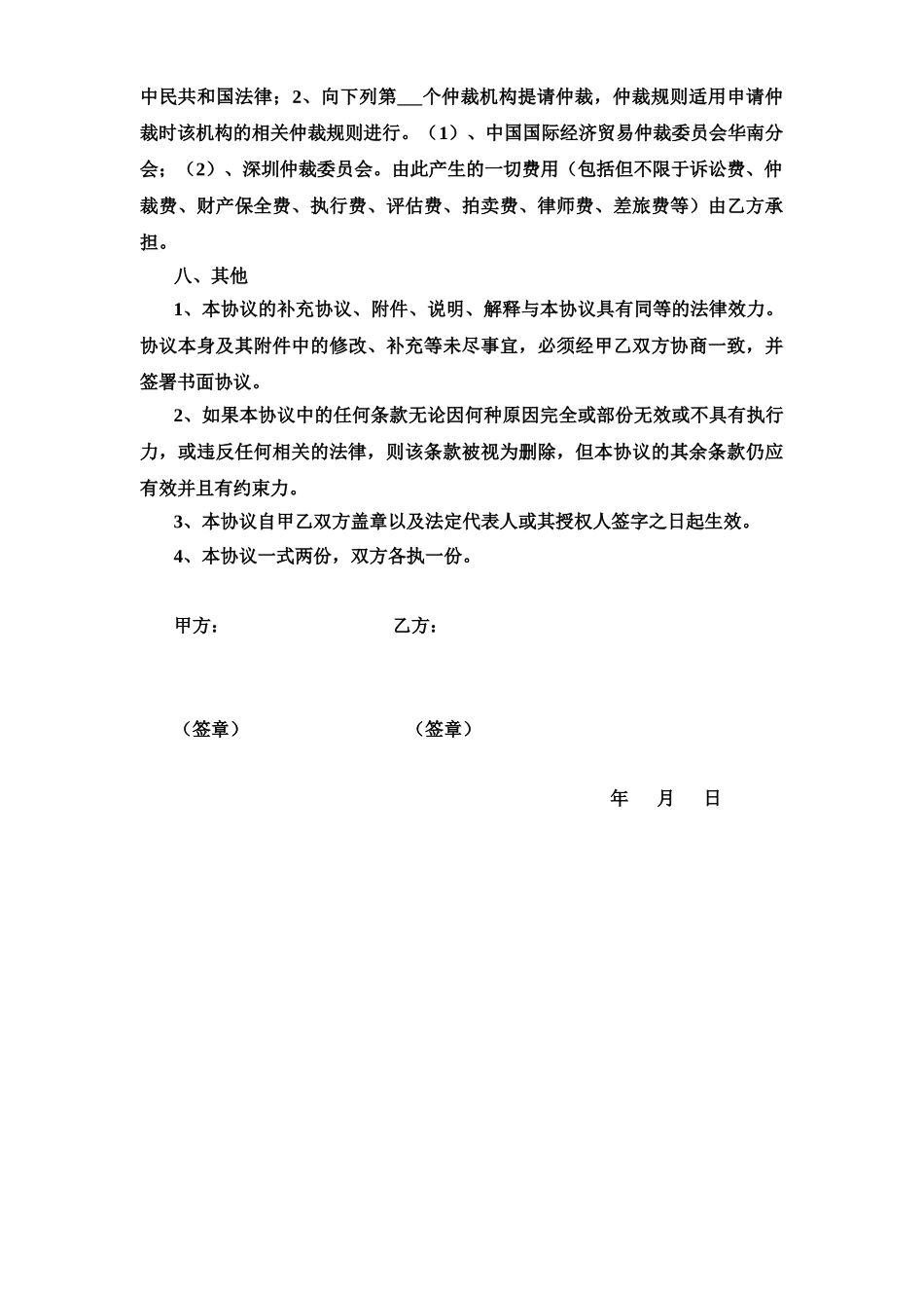 常用合同模版-与资金方的咨询顾问协议.doc_第3页