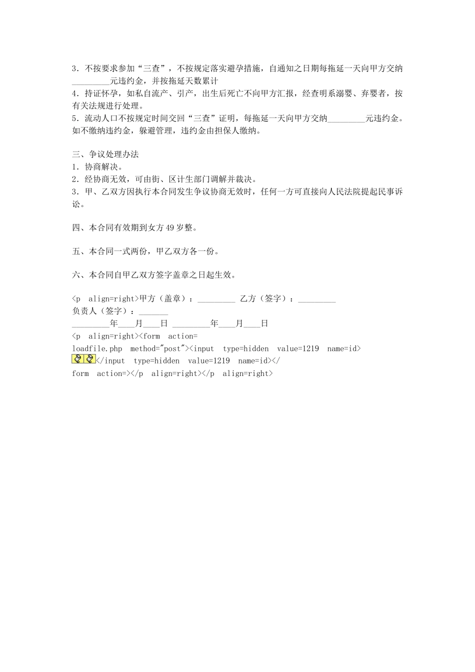 常用合同模版-育龄妇女计划生育合同.doc_第2页