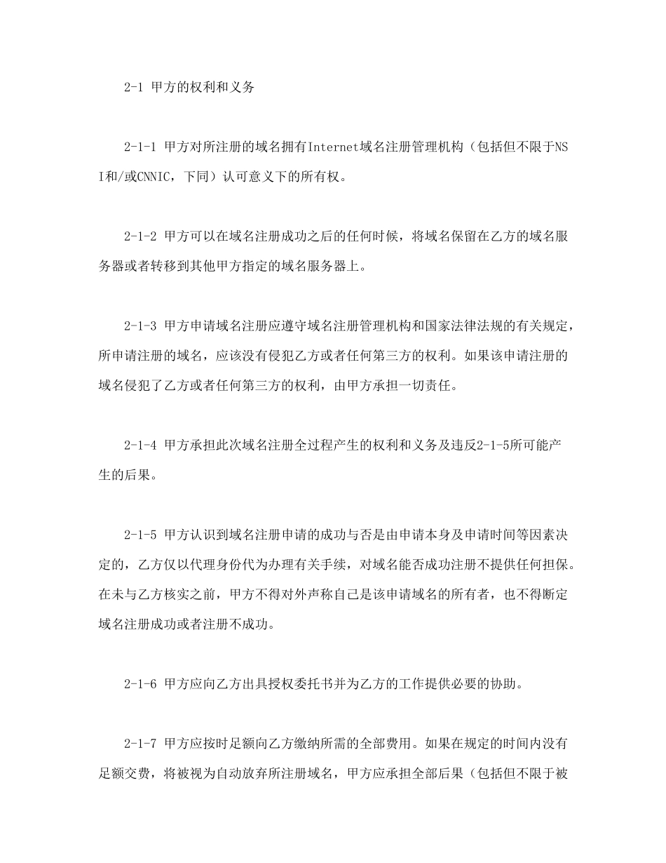 常用合同模版-域名注册合同.doc_第2页