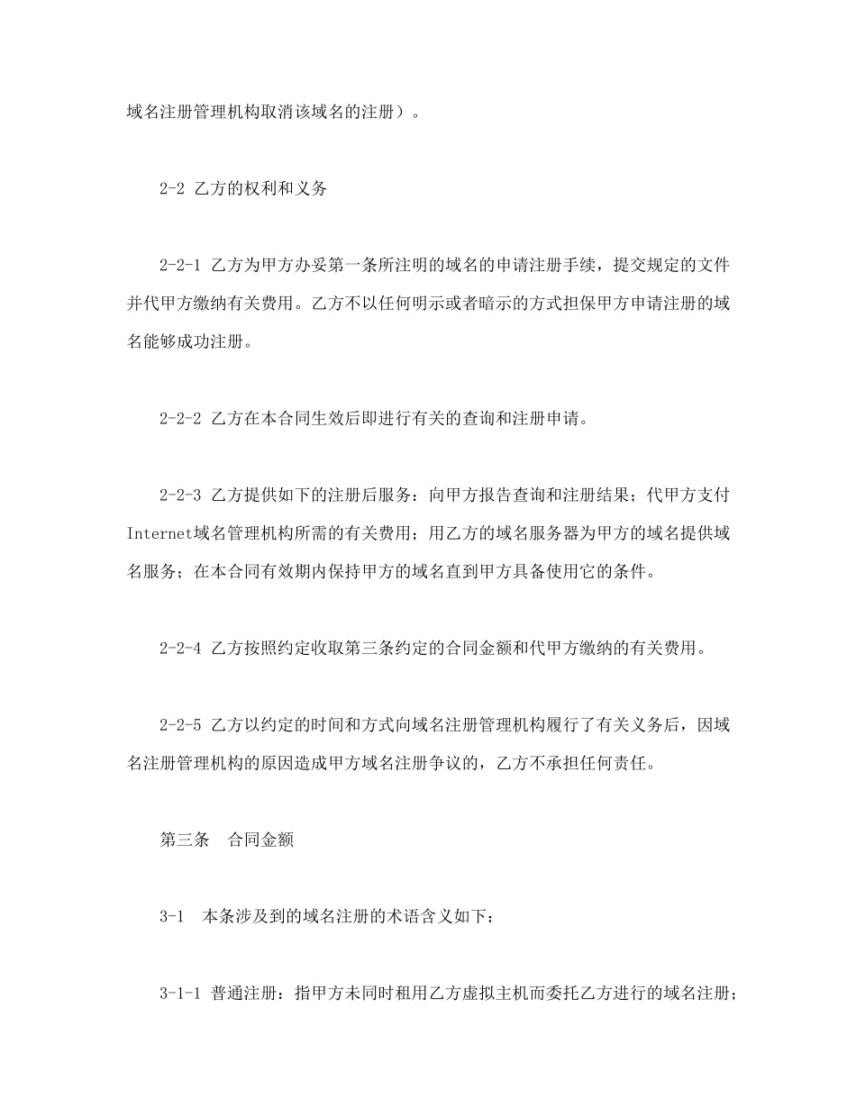 常用合同模版-域名注册合同.doc_第3页