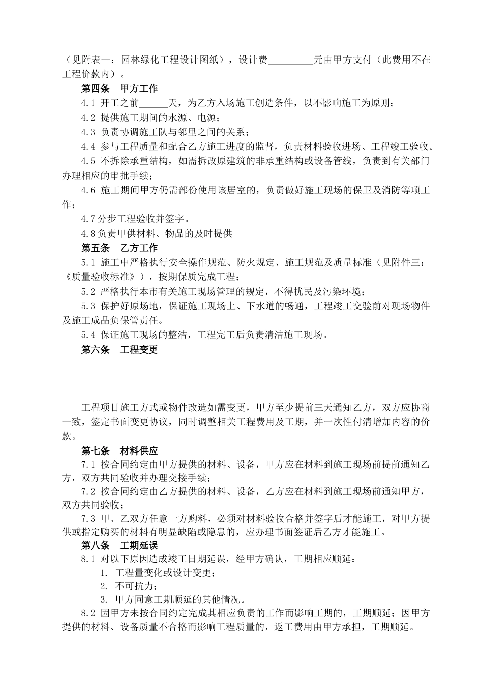 常用合同模版-园林工程施工合同.doc_第3页