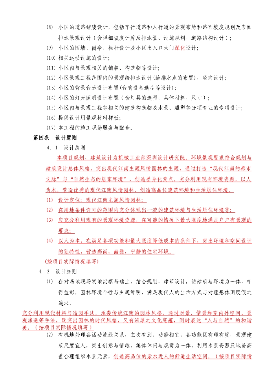 常用合同模版-园林景观设计标准合同及任务书.doc_第3页