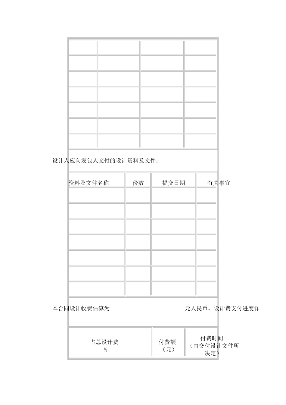 常用合同模版-园林景观设计合同.doc_第3页