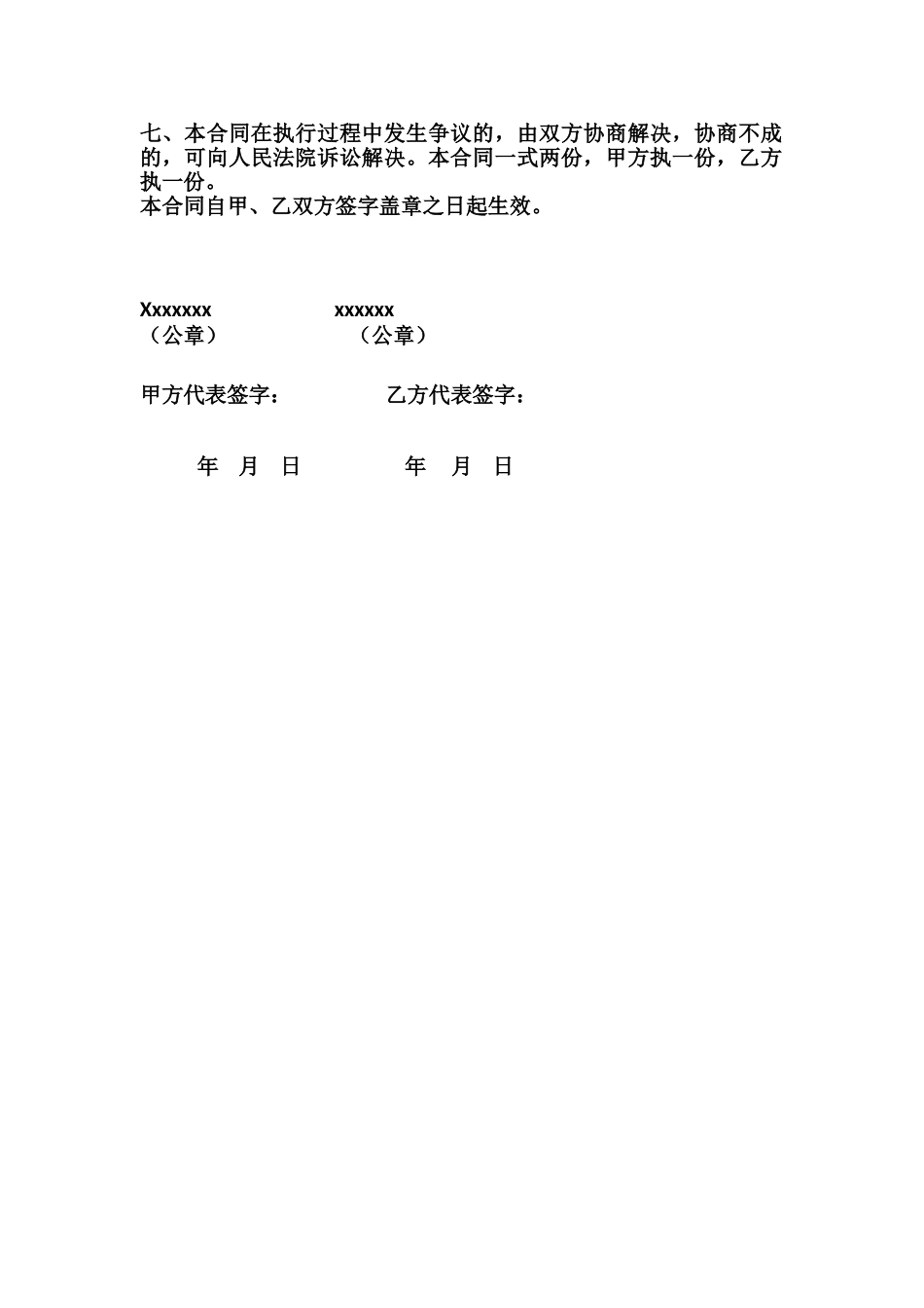 常用合同模版-园林景观施工合同范本.doc_第3页