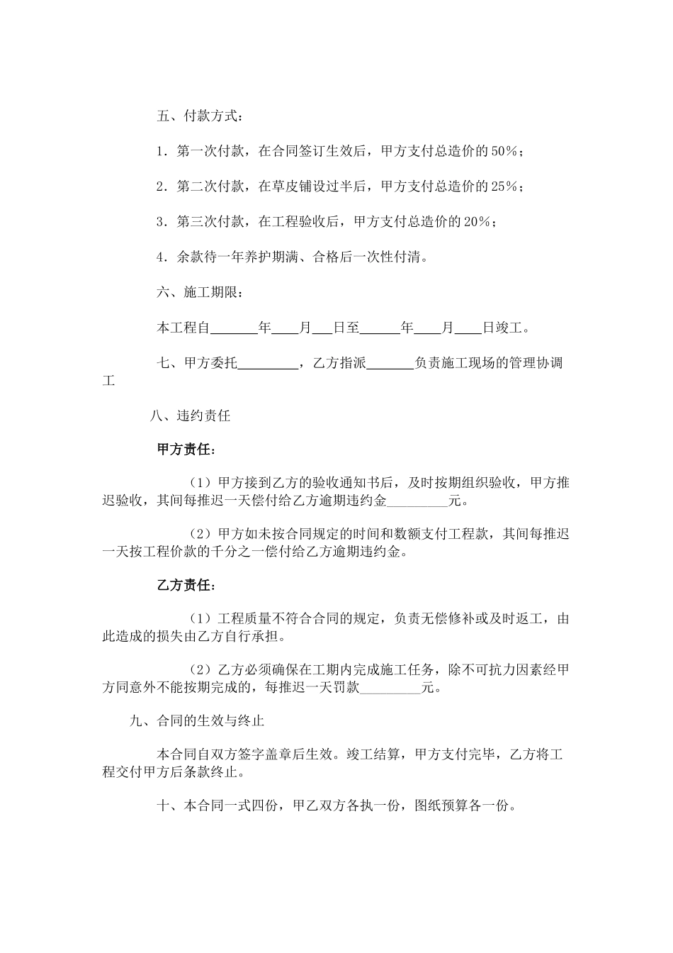 常用合同模版-园林绿化工程施工合同.docx_第2页