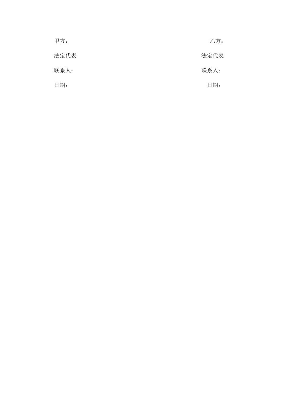 常用合同模版-园林绿化工程施工合同.docx_第3页