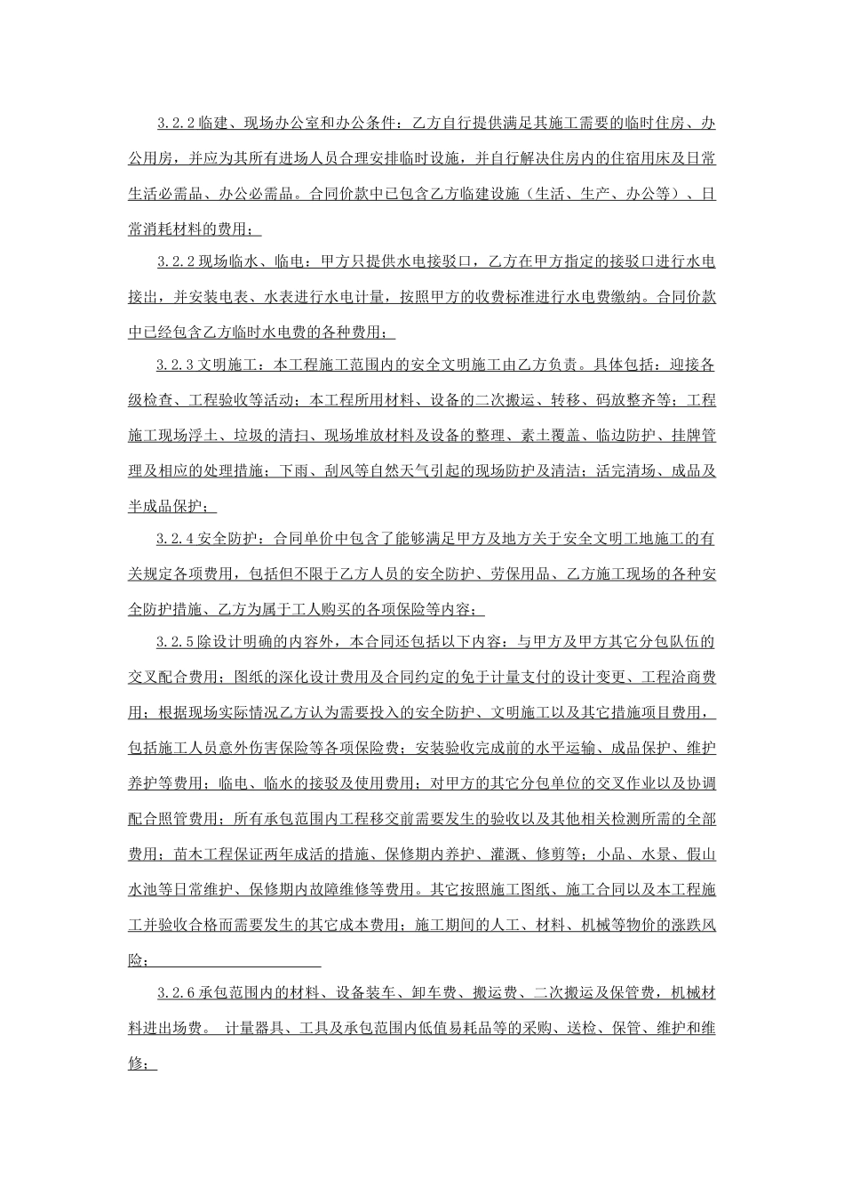 常用合同模版-园林绿化工程专业分包合同(最终签订).docx_第2页