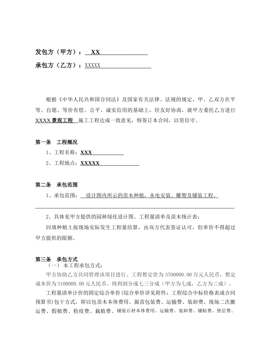 常用合同模版-园林绿化工程总包合同.docx_第2页