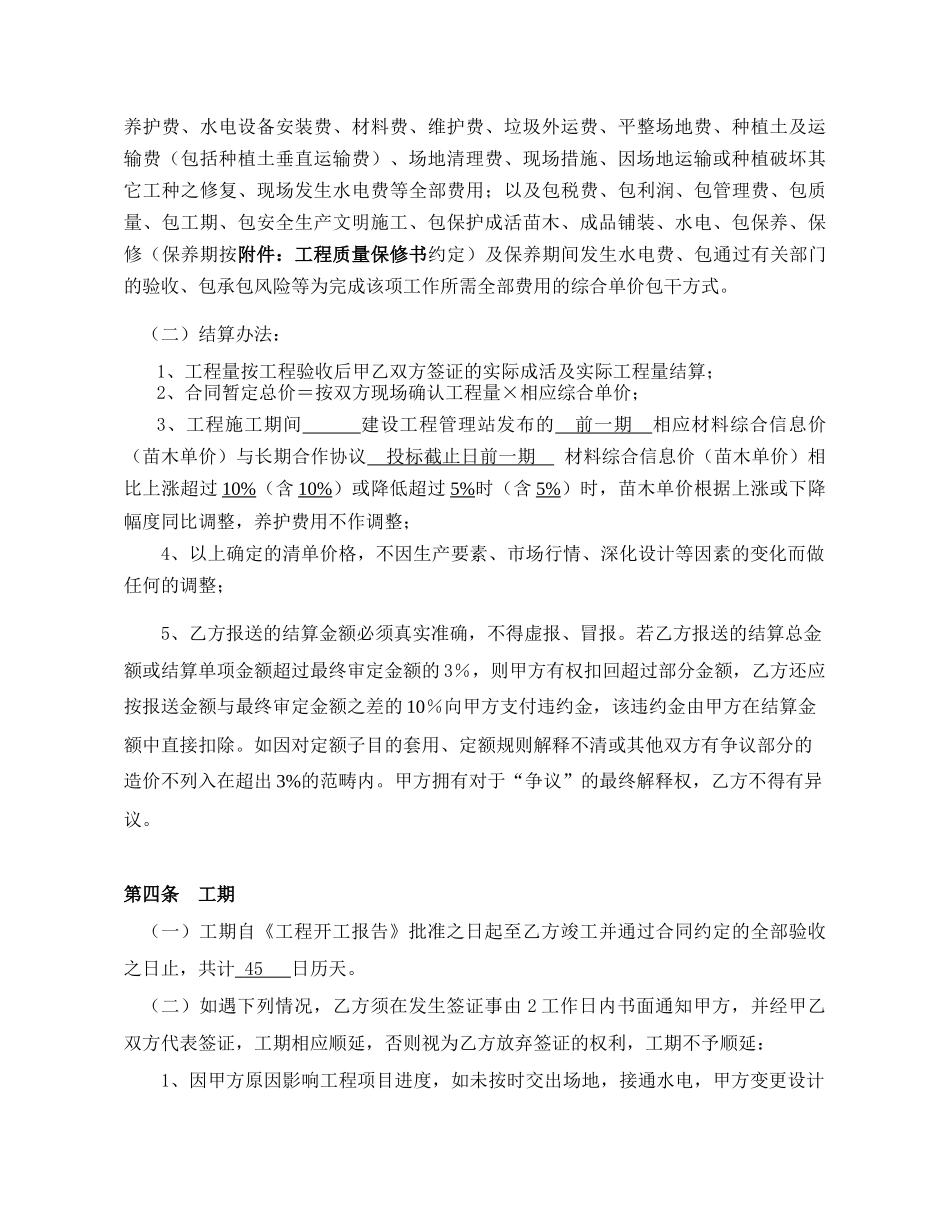 常用合同模版-园林绿化工程总包合同.docx_第3页