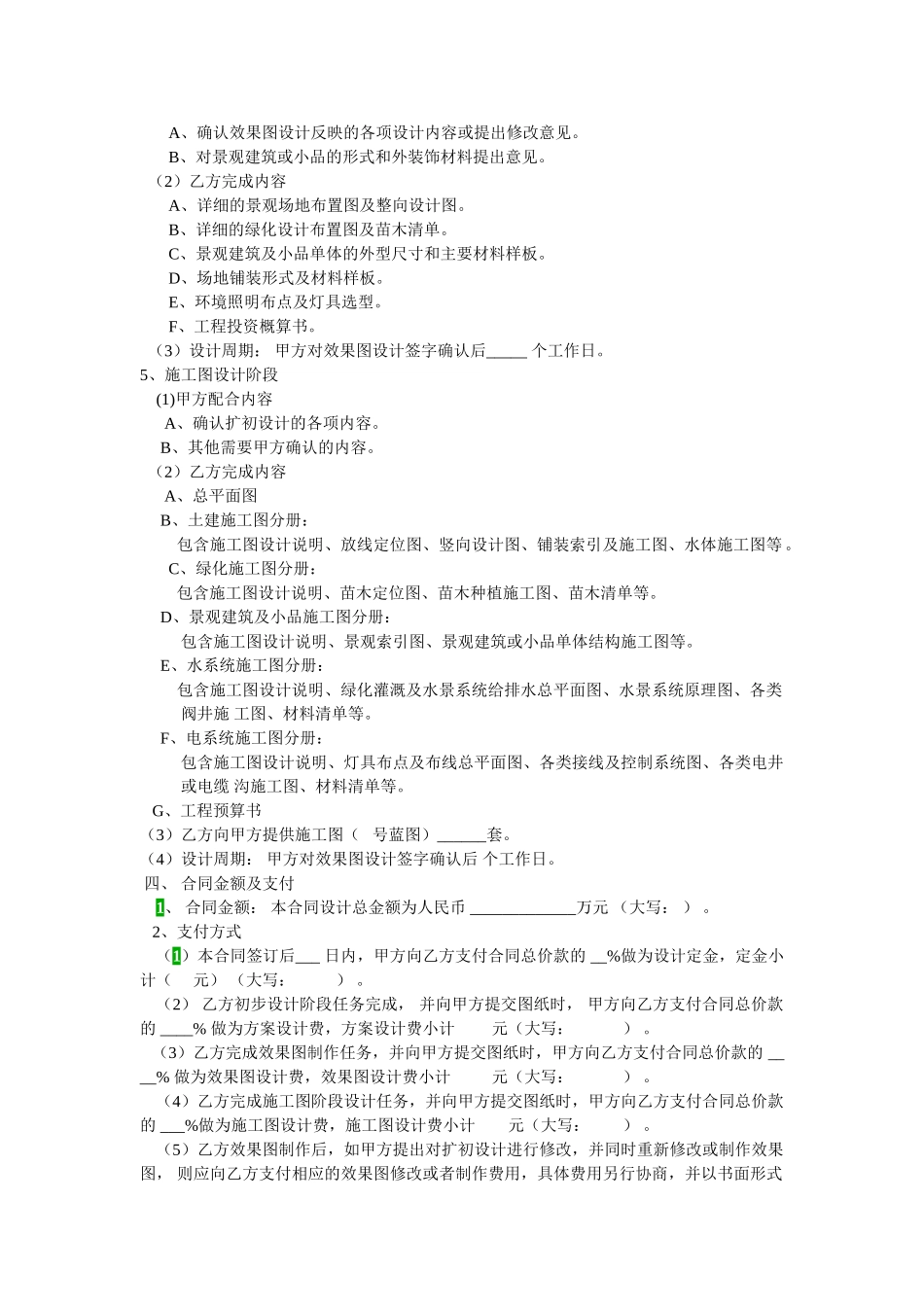 常用合同模版-园林绿化设计合同范本.doc_第3页