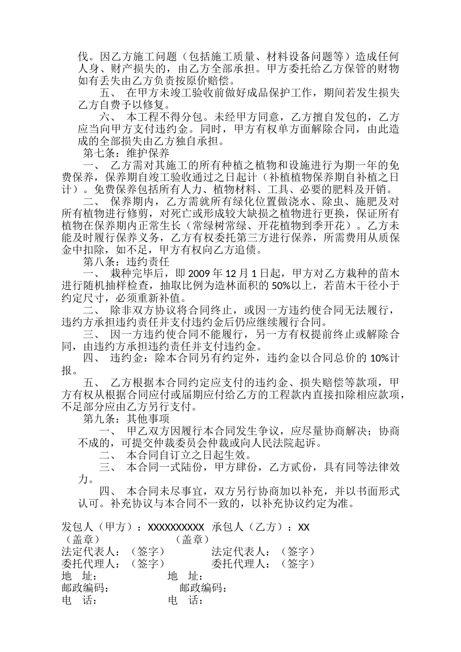 常用合同模版-园林绿化施工承包合同.doc_第3页