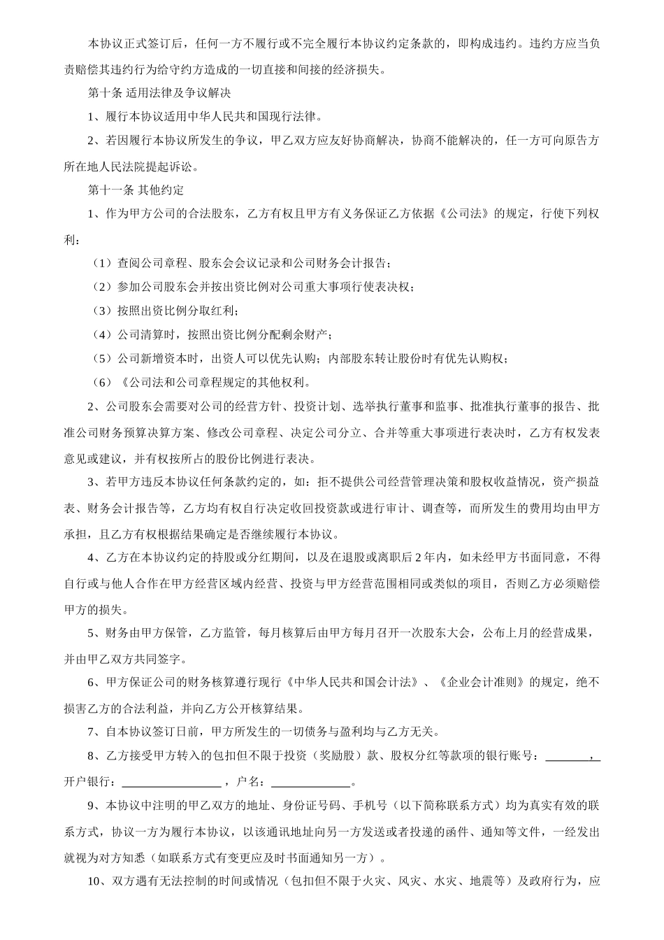 常用合同模版-员工入股协议书.doc_第3页