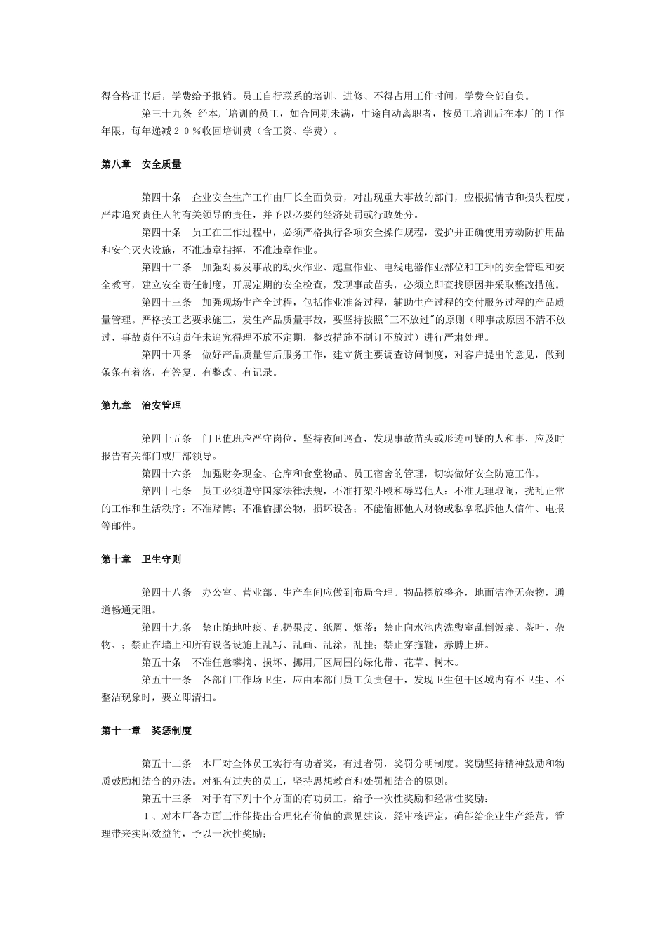 常用合同模版-员工手册范本(工厂).doc_第3页