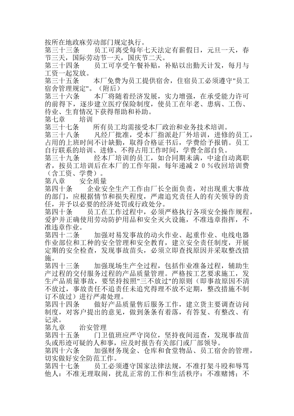 常用合同模版-员工手册范本(工厂车间类).doc_第3页