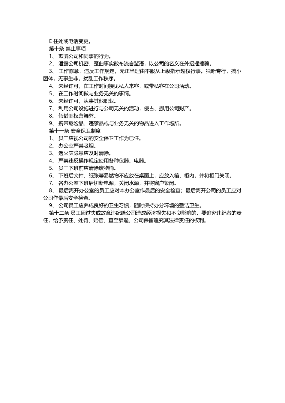 常用合同模版-员工手册范本(公司类).doc_第2页