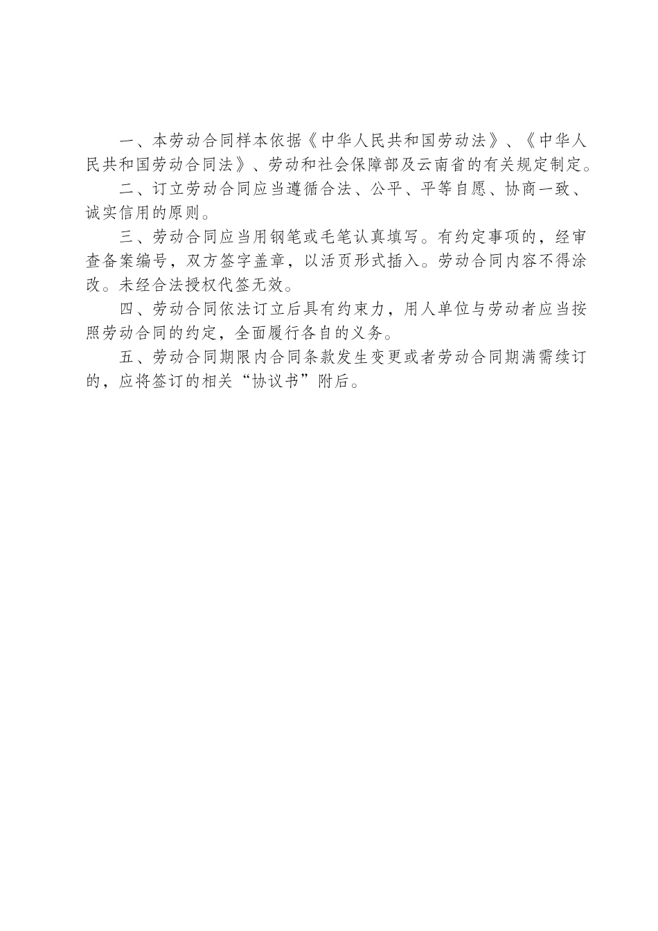 常用合同模版-云南省机关事业单位编制外人员劳动合同书(修改后).doc_第2页