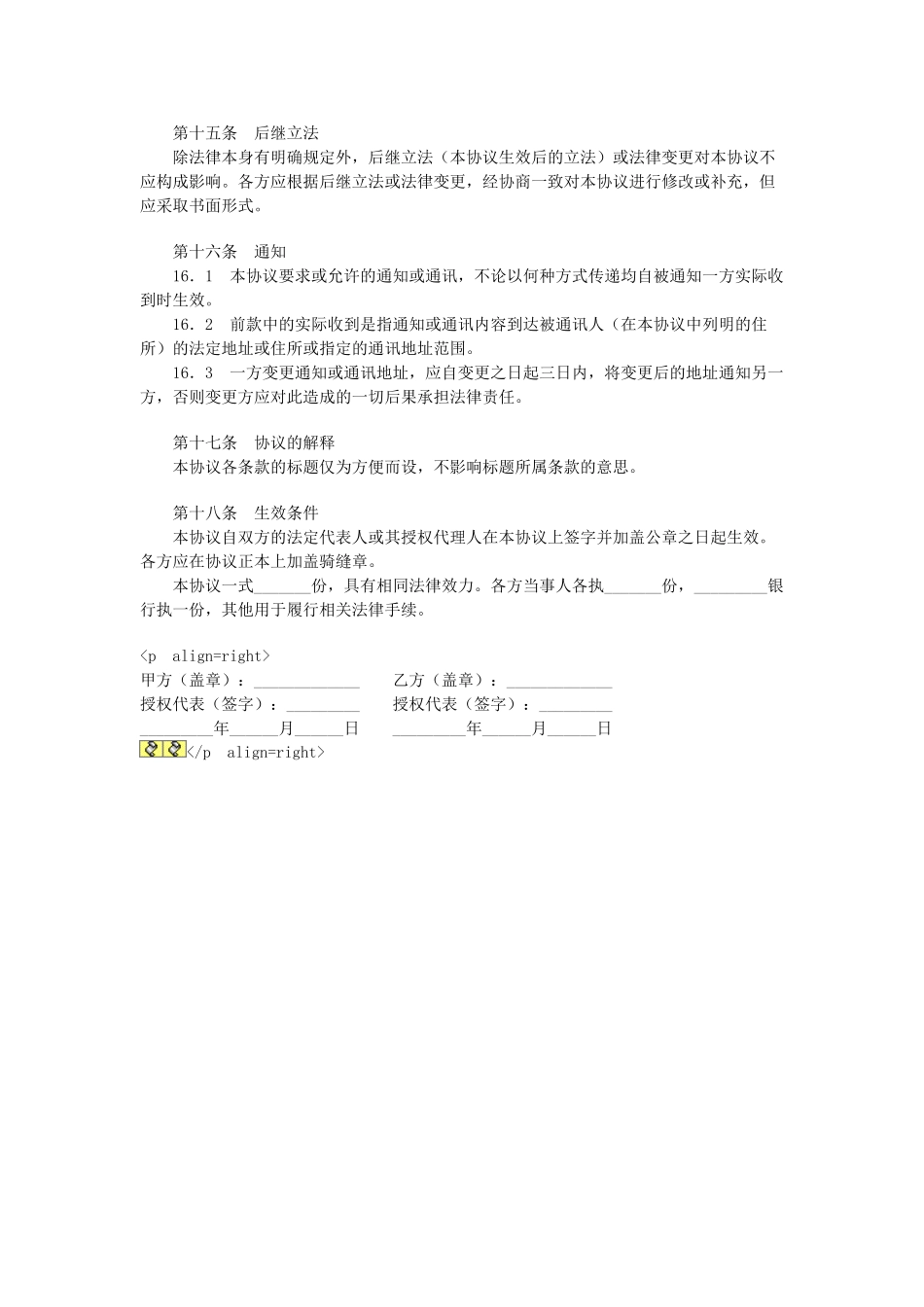 常用合同模版-运费结算协议.doc_第3页