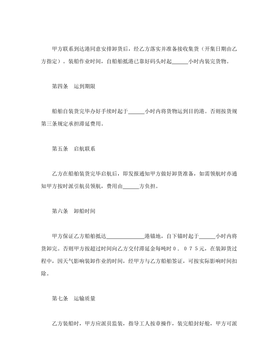 常用合同模版-运输合同（海洋）.doc_第2页