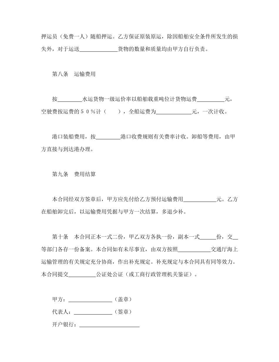 常用合同模版-运输合同（海洋）.doc_第3页